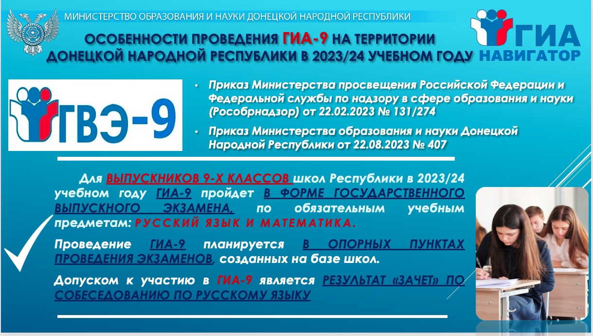 Особенности проведения ГИА-9 на территории Донецкой Народной Республики.