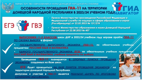 Особенности проведения ГИА-11 на территории Донецкой Народной Республики.