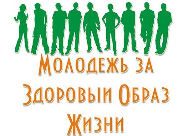 МОЛОДЁЖЬ РЕСПУБЛИКИ - ЗА ЗДОРОВУЮ СЕМЬЮ! .
