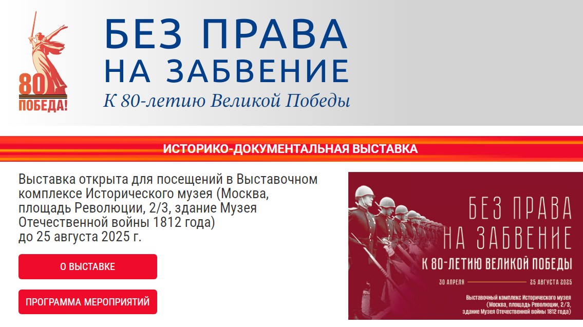 Интернет-выставка &amp;quot;Без права на забвение. К 80-летию Великой Победы&amp;quot;.
