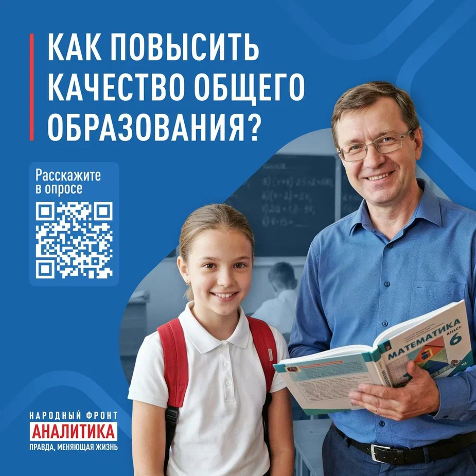 Опрос от &amp;quot;Народного фронта&amp;quot;.